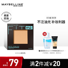 美宝莲 FITme粉饼 定妆散粉 遮瑕粉饼 清透控油 零毛孔 持久控油 超长持妆 补妆利器 230 小麦肤色