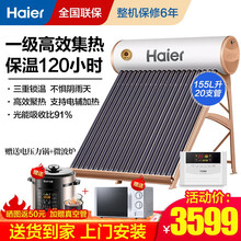 海尔（Haier）太阳能热水器家用 光电两用一级能效节能 自动上水 水箱防冻水位水温双显示电辅助加热 升级版155L升-20支管（3-5人适用）