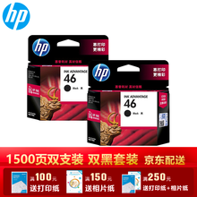 惠普(HP) 46墨盒原装2020hc/2520hc/2029/2529/4729打印机 双黑套装 /（1500页+1500页）