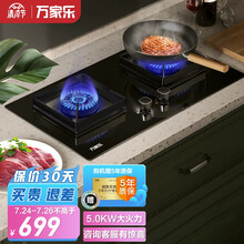 万家乐燃气灶 5.0kw大火力 家用嵌入式燃气灶 钢化玻璃面板 全进风结构 天然气灶 JZT-KJ051B