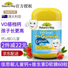 佳思敏（Nature's Way）儿童 钙+维生素D补钙VD60粒 强健骨骼