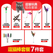 猫玩具套装自嗨激光逗猫棒幼猫羽毛宠物玩具解闷小猫猫咪用品全套 【逗猫棒套餐】七件套