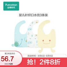 全棉时代新生婴儿口水兜口水巾小宝宝吃饭围兜辅食防脏围嘴围脖式 湖绿+科里斯蜗牛+浅黄 22cm×36cm