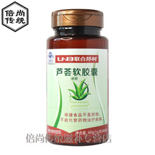 牌芦荟软胶囊1g/粒180粒男女通用促肠胃便酵素60粒*3