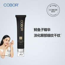 可贝尔眼霜减淡细纹干纹多效修护霜补水滋润男女护眼霜 臻颜松露鱼子修护眼霜15g/支