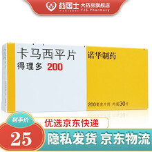 得理多 卡马西平片 200mg*30片/盒 癫痫部分性发作 癫痫原发全身性发作 三叉神经痛 10盒装