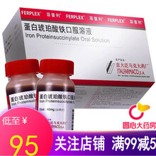 菲普利 菲普利 蛋白琥珀酸铁口服溶液 15ml*10瓶/盒 1盒装【15ml*10瓶/盒】低至￥95/盒