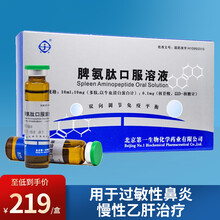 京生 脾氨肽口服液口服溶液  10ml:10mg:0.1mg*6支/盒 1盒装