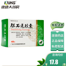 万年青牌  胆石通胶囊 0.65g*48粒/盒 5盒装（18/盒）