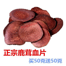 吉林鹿茸片血片整根鹿鞭男性泡酒药材煲汤泡茶肉苁蓉鹿场蜡片 R买50克送50克实发100克