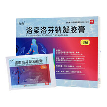 九典 洛索洛芬钠凝胶膏 14cm*10cm*3贴 /盒 骨关节炎 肌肉痛 消炎镇痛 凝胶膏药贴剂 9盒装