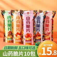 【整箱10包】好吃岛山药脆片薄片网红零食儿童膨化休闲食品办公室小吃薯片健康锅巴 蜜汁烤翅味36g*10包/整箱