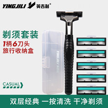 英吉利 双层老式剃须刀 剃胡刀 男士2层刀片 手动刮胡刀 1刀架6刀头+收纳盒