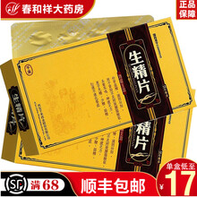 千禾 生精片0.5g*12片/盒 补肾益精 滋阴壮阳 无精 少精 弱精 5盒