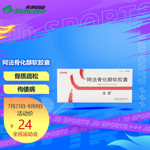 法能 阿法骨化醇软胶囊 0.25μg*20粒 骨质疏松症 佝偻病和软骨病 肾性骨病