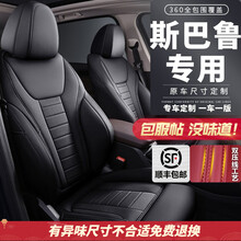 梦多福 斯巴鲁傲虎森林人xv力狮BRZ翼豹专用座套全包围汽车坐垫真皮座椅套四季通用座垫 标准版【神秘黑色】 斯巴鲁专车定制