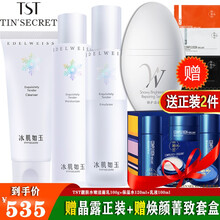 TST/庭秘密张庭活酵母面膜/冰肌如玉tst洗面奶保湿水乳液眼霜精华液面霜/套装组合/ TST洁面乳洗面奶+保湿水+乳液 / 基础3件套