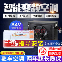 FRIE 货车驻车空调制冷24v变频房车工程车挖掘机改装直流电动车载空调一体机 【24V】空调黑色
