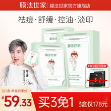 【买3免1】膜法世家面膜纱布面膜补水淡化痘印水杨酸控油魔法世面膜男女护肤品10片