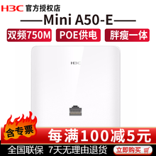 华三（H3C）企业级商用家用无线吸顶AP 无线WiFi接入点无线覆盖 A50-E 750M/POE供电
