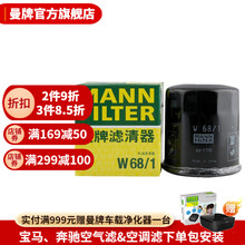 曼牌w68/1机油格滤芯适用金刚自由舰远景S1帝豪GS/GX7/EC7/GC7/威姿炫丽美人豹豪情