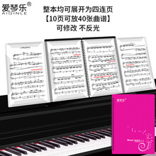 爱琴乐 A4乐谱夹 整本可展开四面10页放40张可爱粉 钢琴谱夹曲谱夹子吉他古筝谱夹文件袋学生五线谱夹 可修改