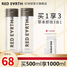 redearth红地球明星草本精华卸妆水温和眼唇脸部卸妆液深层清洁 卸妆水500ml