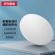 超市	华为智选 欧普智能吸顶灯 24W圆形卧室书房灯 APP 语音 遥控器 墙壁开关控制
