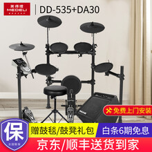 MEDELI美得理架子鼓电子鼓DD513 DD535 魔鲨MUZA电鼓 成人儿童初学者入门 DD535+小天使DA30音箱+鼓凳礼包