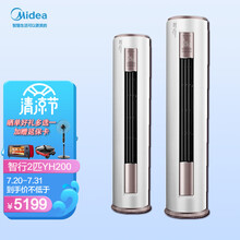 美的（Midea）大2匹/3匹新能效全直流变频冷暖圆柱柜机空调 立柜式客厅空调立式 静音节能 智行 1级能效2匹YH200【适用23-34m²】