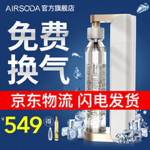 AirSoda 气泡水机苏打水机家用碳酸饮品自制机商用台式可乐碳酸汽水机奶茶店苏打水制作器 【单气瓶】770 白色 换气时使用不了气泡机哦