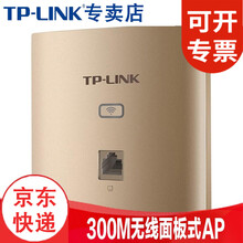 TP-LINK 无线AP面板WIFI百兆千兆家用 企业级86型入墙墙壁式路由器 TL-AP302I-PoE薄款香槟金（方）