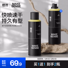 理然男士发胶定型喷雾强塑速干自然哑光持久定型木质香男 250ml