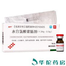 佳加 水合氯醛灌肠剂 1.34g:0.5g*1瓶/盒 儿童检查,操作前的镇静,催眠. 3盒装（78/盒）