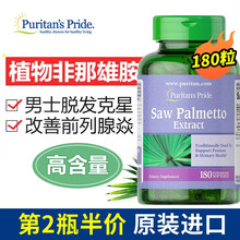 【180粒】美国进口锯棕榈软胶囊男腺男士雄性激素保健品非那雄胺安锯叶棕提取物