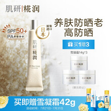 肌研糀润防晒隔离霜女30mlSPF50+  (面部防晒滤镜霜 精华防晒妆前乳三合一 提亮肤色 学生隔离紫外线 )