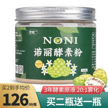 可可汇海南诺丽果酵素粉浓缩纯果孝素代餐粉100克