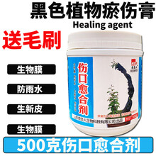 金弹子伤口涂补剂黑色愈合剂树木伤口涂补剂大树盆景植物嫁接愈合 农圣人黑色500克新品