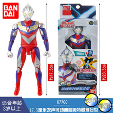 万代泽塔奥特曼玩具关节超可动人偶模型豪华版迪迦赛罗赛文加捷德雷欧布关节可动奥特曼模型人偶男孩儿童礼物 17.5cm发声可动 迪迦复合型 67700