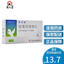 普利敏 吡嘧司特钾片 10mg*10片/盒 用于过敏性鼻炎支气管哮喘 10盒（13.7/盒）