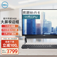 戴尔(DELL)灵越5400一体机IPS微边框大屏11代CPU办公商用家用网课前台电脑23.8英寸 黑色 11代酷睿i3-1115G4 核显 32G 1T固态 定制