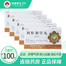 阜药 利肝和胃丸 15粒*5袋 舒肝健胃制酸消胀用于肝胃气滞痞闷不舒噎膈反胃恶心吐酸消化不良 5盒