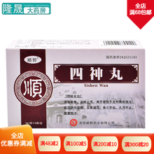 顺势 四神丸 9g*6袋/盒 温肾散寒 涩肠止泻 肾阳不足所致的腹泻 肠鸣腹胀 五更溏泻 药品
