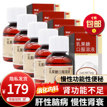北京韩美利动乳果糖口服溶液60ml 慢性功能便秘孕妇润肠通便婴幼儿童便秘药 预防治疗肝硬化肝性脑病 5盒装【维持肠道电解质抗内毒素导泻作用消化内科用药