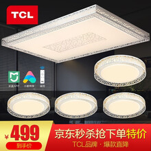 TCL照明 led吸顶灯新中式客厅灯卧室书房餐厅灯北欧风格灯饰灯具 米家APP款超大客厅108W无极调光三室两厅套餐A
