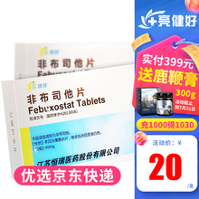瑞扬 非布司他片40mg*10片/盒痛风药 15盒装