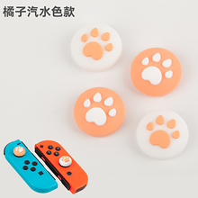 速设 任天堂switch猫爪摇杆帽防滑手柄按键帽switch lite硅胶帽ns游戏机配件动物之森 款式五