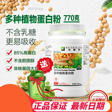 安利蛋白粉纽崔莱植物蛋白质粉官方旗舰店官网成人蛋白营养