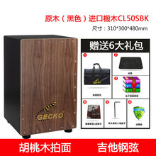GECKO壁虎卡洪鼓弗拉门戈鼓实木坐鼓箱cajon木箱成人手拍卡洪鼓 黑色(吉他钢弦)CL50SBK