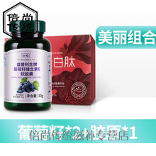 维e维生素E葡萄籽粉胶囊花青素澳洲ve女性 套装（ve+胶原）